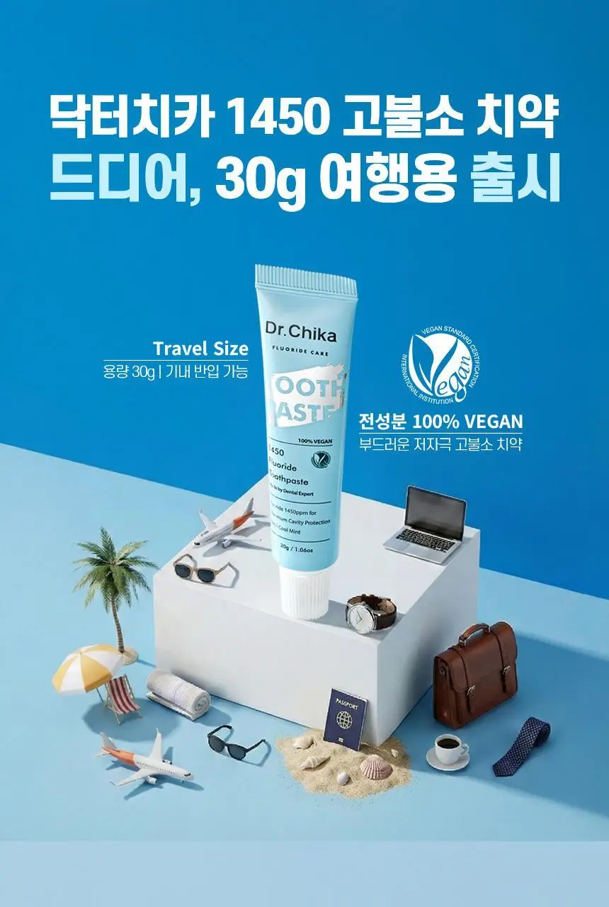 [고불소] 닥터치카 고불소 여행용 치약 칫솔 세트 상세페이지 5